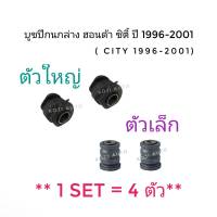 Set บูชปีกนกล่าง Honda City ปี 1996 - 2001