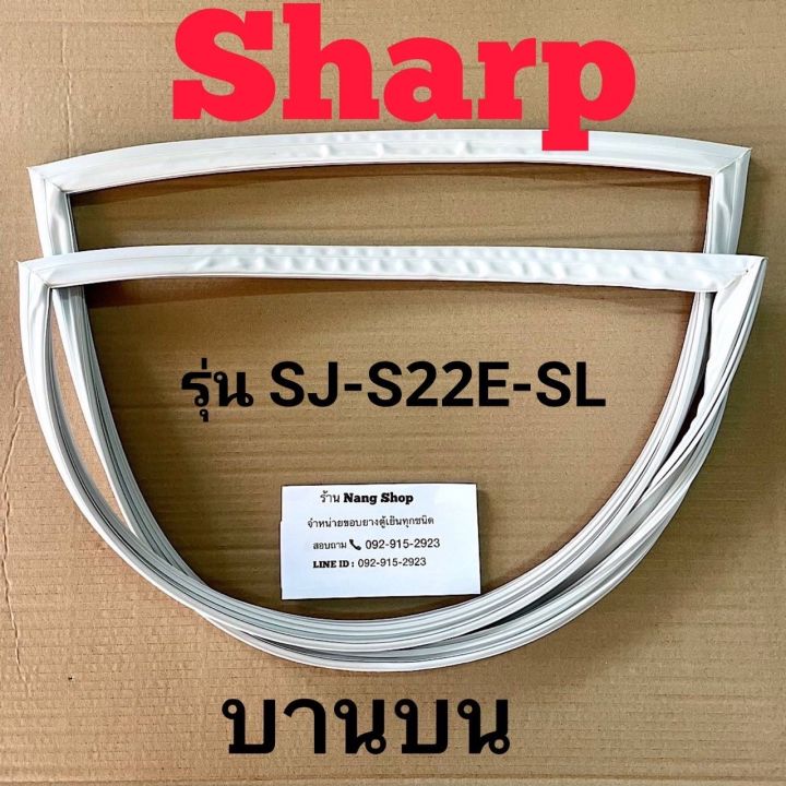 ขอบยางตู้เย็น-sharp-รุ่น-sj-s22e-sl-2-ประตู