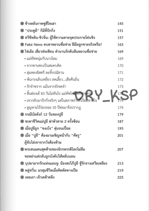 หนังสือ-มังกรสยายเกร็ด-ประวัติศาสตร์จีนอันตื่นตาตื่นใจเรื่องราวที่ไม่เคยรู้มาก่อน-ย้อน-เกร็ด-มังกรจากโพ้นอดีตสู่ปัจจุบัน