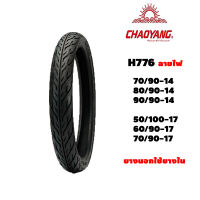 ยางนอกมอเตอร์ไซต์ ขอบ14,17 (มีราคายางนอกและราคายางนอกพร้อมยางใน)Chaoyang H776 ลายไฟ