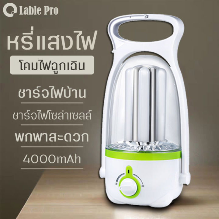 multipurpose-electric-lantern-โคมไฟตะเกียง-ไฟฉุกเฉิน-โคมไฟled-ปรับระดับได้-ที่หิ้ว-แสงสีขาวled-รุ่นชาร์จไฟแบบไร้สาย-ส่งคละสี-ทนทาน-ชาร์จไฟบ้าน