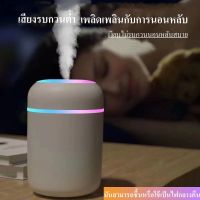 เครื่องปรับ หอม เครื่องพ่นอโรม่า เครื่องพ่น ไอน้ำ อโรม  เครื่อง ทำ ความชื้น  aroma diffuser เครื่องปรับความชื้นสำหรับบ้านสำนักงานรถ