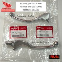 PCX ของแต่งรถ ฮอนด้า มือเบรค PCX150 ปี2014-20 PCX160 PCX2021-22 ก้านเบรค เบรคมือ แท้ศูนย์ฮอนด้า อะไหล่ รถมอไซค์ Honda พีซีเอ็ก