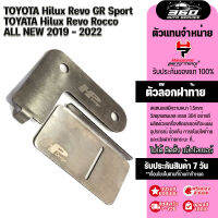 ตัวล็อกฝาปิดกระบะ กันขโมยไฟท้ายมี 2 แบบ ตรงรุ่น TOYATA Hilux Revo 2012-2022 วัสดุ สตนเลส 304 แท้100% หนา1.5มิล เหนียวทรแข็งแรงสูง ไม่เป็นสนิมติดตั้งง่าย