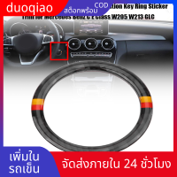 Duoqiao  เครื่องยนต์ Stop Ignition พวงกุญแจสติกเกอร์ Trim สำหรับ Mercede S Benz C E Class W205 W213 GLC