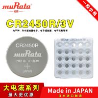 MuRata Murata CR2450R ป้ายอิเล็กทรอนิกส์หม้อหุงข้าว PLC เครื่องมือเครื่อง CNC แบตเตอรี่กระดุมกระแสสูง3V (100ต้นฉบับ