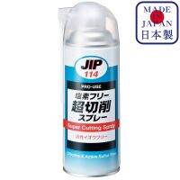 JIP114 Super Cutting Spray น้ำมันตัดกลึง น้ำมันหล่อลื่นในระหว่างทำการตัด ดอกเอ็นมิลล์ ไม่มีคลอรีน / Ichinen Chemicals