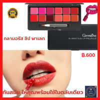 กิฟฟารีน กลามอรัส ลิป พาเลท 12 สี ลิปสติก สีสวย Giffarine Glamorous lip Palette