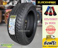 BLACKHAWK แบล็คฮอค ยางรถยนต์ขอบ17 225/55R17  STREET-HU01 1เส้น) โปรโมชั่น ส่งฟรี ใหม่ล่าสุด ราคายาง ร้านยางใกล้ฉัน  มีประกันอุบัติเหตุเมื่อซื้อครบ4ส.