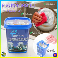 PAE-75 ครีมขจัดคราบเอนกประสงค์ ครีมขัดคราบ น้ำยาขัดหม้อดำ ขัดสนิม ครีมขัดหม้อ ​ครีมขจัดคราบ นำเข้าจากเกาหลี น้ำยากัดสนิม