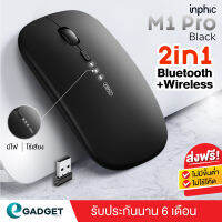 (ประกันศูนย์6เดือน) เมาส์ Inphic M1 Pro (3in1) บลูทูธ + ไร้สาย เมาส์บลูทูธ Wireless Bluetooth 4.0+5.0 เม้าส์ไร้สาย