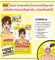 ⚡FLASH SALE⚡♡พร้อมส่ง Showpang Anti-Acne / Anti-Blemish/ sunscreen cream 8 g. โชแปง ครีม คละสูตร (1กล่องมี6ซอง)