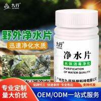 [COD] Jiuxing purification tablets outdoor field training after the disaster emergency drinking chlorine dioxide