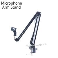 Microphone Arm Stand ขาตั้งไมค์โครโฟนแบบหนีบโต๊ะ