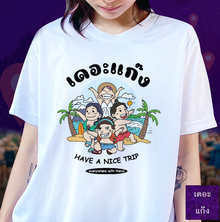 2023-เดินทางที่ดี-เพื่อน-ครอบครัว-เสื้อยืด-เสื้อยืดวันแม่