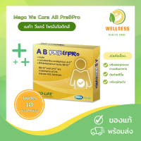 Mega We Care AB Pre&amp;Pro เมก้า วีแคร์ เอ บี พรีแอนด์โพร [10 ซอง]  1 กล่อง ( ของแท้ )