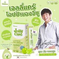 Biomom (ไบโอมัม) เจลลี่แคร์ โอปป้าของจีซู ห่างไกลกระดูกพรุน ภูมิคุ้มกันแกร่ง ผิวแข็งแรง แบรนด์รางวัลจากเกาหลี ทานได้ทุกเพศทุกวัย