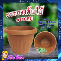 Tree O กระถางปลูกต้นไม้ ทรงกลม ? ขนาด 18.5*14cm. รุ่นKD2002-BN สีน้ำตาล กระถางต้นไม้ กระถาง กระถางพลาสติก อย่างดี