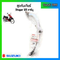 คันเกียร์ ยี่ห้อ Suzuki รุ่น Shogun125 แท้ศูนย์