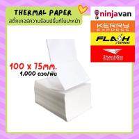 ◎กระดาษลาเบล100x75 แบบพับ Flash home  Kerry สติ๊กเกอร์ความร้อน กันน้ำ Thermal paper  10075สติ๊กเกอร์ไม่ใช้หมึก ใบปะหน้า⚘