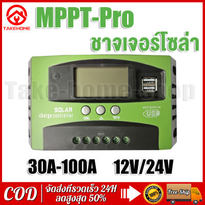 ✔️ของแท้ 100%✔️MPPT Solar Charger Controlle ชาจเจอร์โซล่า 30A/60A/100A ชาร์จเจอร์ 12v24v