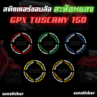 สติกเกอร์ขอบล้อสะท้อนแสง NEW!!GPX TUSCANY 150 (1 ชุดติดได้ 2 ล้อ)