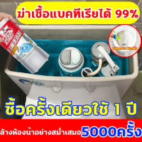 【ใช้ได้3 ปี】น้ำยาล้างห้องน้ำ ขวด ฆ่าเชื้อแบคทีเรียได้ 99.9% ก้อนดับกลิ่น น้ำยาดับกลิ่นชักโครก toilet cleaner เจลดับกลิ่น ดับกลิ่นชักโครก น้ำยาล้างห้อง น้ำยาทำความสะอาดห้องน้ำ น้ำยาล้างห้องน้ำ มีการรับประกันจากผู้ขาย ที่ดับกลิ่นโถ เจลปั้มชักโครก