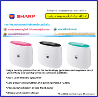 SHARP เครื่องฟอกอากาศ FP-J30TA ขนาดห้อง 23 ตรม. ระบบฟอกอากาศพลาสม่าคลัสเตอร์ แบบเข้มข้น พ่นอนุภาคบวกและลบ FPJ30TA FPJ30 J30TA !!!!1เครื่องต่อ1คำสั่งซื้อ