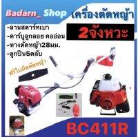 เครื่องตัดหญ้าTAKA  2จังหวะBC411R และ 4จังหวะBC35 รุ่น(ทากะ)  ดึงสตาร์ทเบามือ.