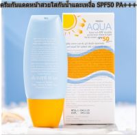 Mistine Mistine Sunscreen Cream SPF50+ PA++++ ครีมกันแดด ซึมเร็ว ไม่เหนียวเหนอะหนะ ใช้ทาหน้าและทั้งตัวกันน้ำและเหงื่อ 40 ml.