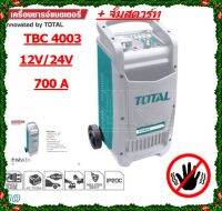 เครื่องชาร์จแบตเตอรี่ TOTAL รุ่นTBC4003 40A ชาร์จแบต+จั๊มสตาร์ท ฉนวนไฟฟ้าตามมาตรฐาน ชาร์จเร็ว