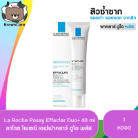 ลา โรช-โพเซย์ La Roche-Posay Effaclar DUO[+] มอยซ์เจอไรเซอร์บำรุงผิว การช่วยลดปัญหาสิวเกิดซ้ำ รอยดำ รอยแดง 40ml.(ครีมบำรุงหน้า ครีมช่วยลดปัญหาสิว)