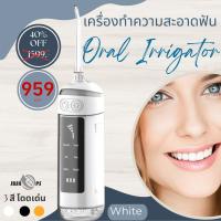 เครื่องทำความสะอาดฟัน WaterPulse Oral Irrigator ทำความสะอาดสิ่งสกปรกที่ตกค้างในช่องปากอย่างล้ำลึก สำหรับโรคปริทนต์ เหงือกร่น Water flosser180ml.