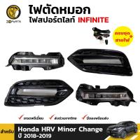 ชุดไฟตัดหมอก ไฟสปอร์ตไลท์ LED Honda HRV ไมเนอร์เชนจ์ 2018-19 ฮอนด้า เอชอาร์วี สปอร์ตไลท์ พร้อมชุดสายไฟ คุณภาพดี ส่งไว