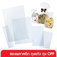 555paperplus ซองพลาสติก ถุงแก้ว ถุง OPP เลือกแบบได้ที่ตัวเลือกสินค้าค่ะ GD245)