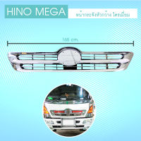 กระจัง ชุบซี่ดำ หัวกว้าง Hino Mega ปี 2003 (10 ล้อ) **ส่งฟรี!! รับประกัน 6 เดือน **