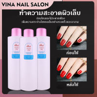 VINANAILSALON กรีนเซอร์ นำ้ยาเช็ดหน้าเล็บ นำ้ยาล้างแปรง นำ้ยาทำความสะอาดเล็บ นำ้ยาเช็ดคราบกาวเล็บ NG153