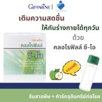 Chlorophyll C-O คลอโรฟิลล์ ผสมวิตามินซี โอลิโกฟรุคโตส และสารสกัดจาก แอปเปิ้ล ชนิดผง ตรา กิฟฟารีน ขับสารพิษ Giffarine