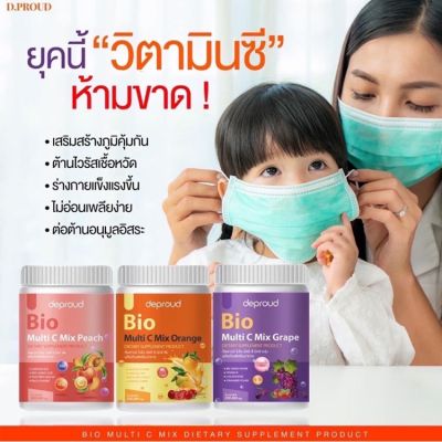 Deproud Bio Multi C Mix วิตามินซีสด ดีพราว วิตามินซีสามรส 1 กระปุก 250,000 mg. (แท้ 100%) (เลขผลิตภัณฑ์13-2-06463-5-0121)✅ส่งเร็ว✅เก็บเงินปลายทาง🚚📦🚨