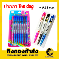 ปากกา the dog 0.38 mm. PLE-148 ( 8 ด้าม / แพค )