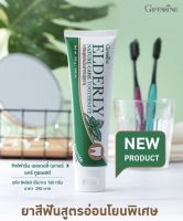 Elderly Nature Care Toothpaste ยาสีฟัน เอลเดอลี่ เนเจอร์ แคร์ สูตรอ่อนโยน