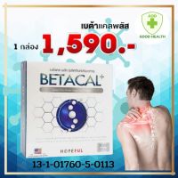 เบตร้าแคลพลัส BETACAL PLUS โปรรวมหลายขนาด สุดคุ้ม ผลิตภัณฑ์ดูแลสุขภาพ  #เบต้าแคล #betacal สินค้าขายดี