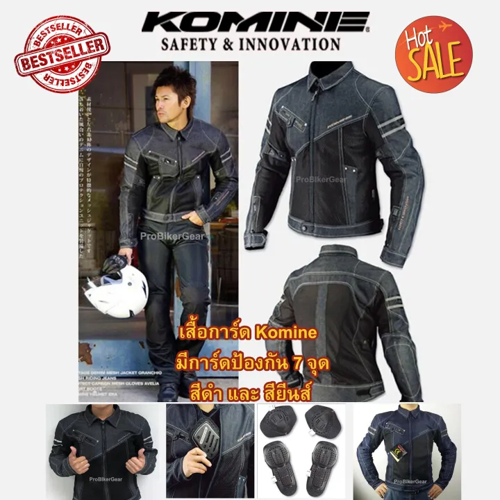 เสื้อการ์ด-komine-jk006-เสื้อแจ็คเก็ตมอเตอร์ไซค์-เสื้อยีนส์komine-เสื้อการ์ดkomine-เสื้อขี่มอเตอร์ไซค์-เสื้อบิ๊กไบค์-เสื้อการ์ดบิ๊กไบค์