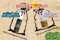 เซ็ต สเปรย์ R-Mix(อาร์มิกซ์) 1 กล่อง, Green O(กรีนโอ),Propolis พรอพโพลิส 1ขวด