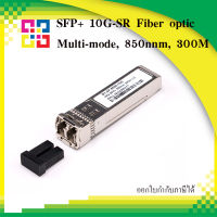 BISMON Mini GBIC transceiver SFP+ 10GB, 10G-SR, Multi-mode, 850nm 300M