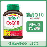 แคนาดา Health Coenzyme Q10แคปซูลนิ่ม60มก. 80เม็ดผู้ใหญ่วัยกลางคนและผู้สูงอายุดูแลหัวใจใจสั่น