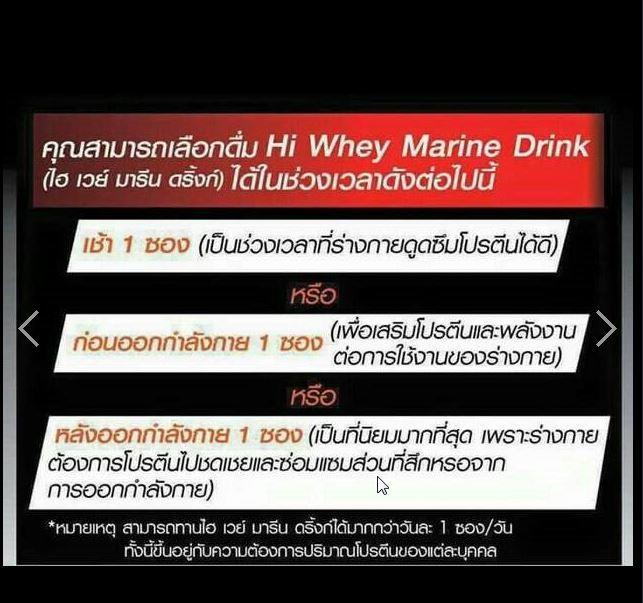 ไฺฮ-เวย์โปรตีน-รสโกโก้-giffarine-hi-whey-marine-drink-เครื่องดื่มเวย์มารีนโปรตีนเข้มข้น