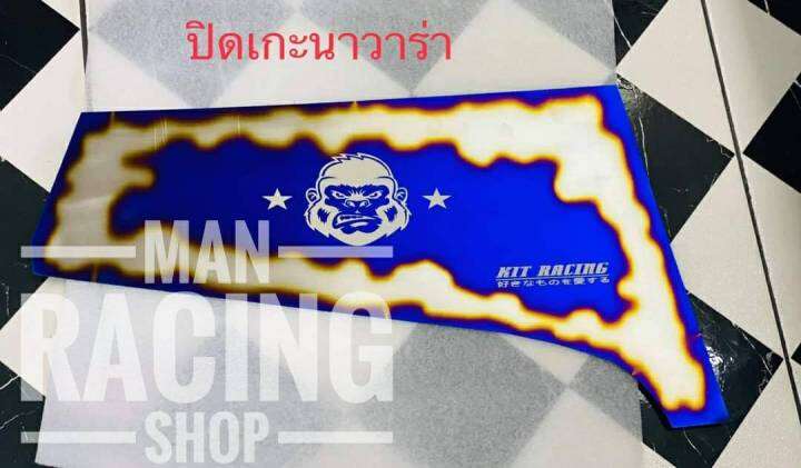 แผ่นปิด-เกะหน้าคอนโซนไทเทแบน-kit-racing