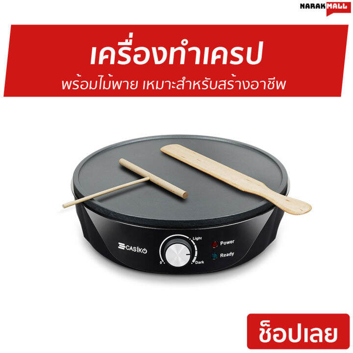 ขายดี-เครื่องทําเครป-casiko-พร้อมไม้พาย-เหมาะสำหรับสร้างอาชีพ-รุ่น-ck-5010a-เครื่องทําเครปญี่ปุ่น-ที่ทำเครป-เครื่องทำแพนเค้ก-เตาทําแพนเค้ก-เตาทําแพนเค้กไฟฟ้า-เครื่องทําเครปไฟฟ้า-เตาทําเครป-เตาทําเครปไ