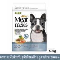 อาหารสุนัข เจอร์ไฮ สำหรับสุนัขผิวแพ้ง่าย สูตรปลาแซลมอน 500 กรัม (1 ถุง) Jerhigh Meat as Meals Sensitive Skin Salmon 500g